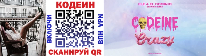 Кодеиновый сироп Lean Purple Drank  Новокубанск 